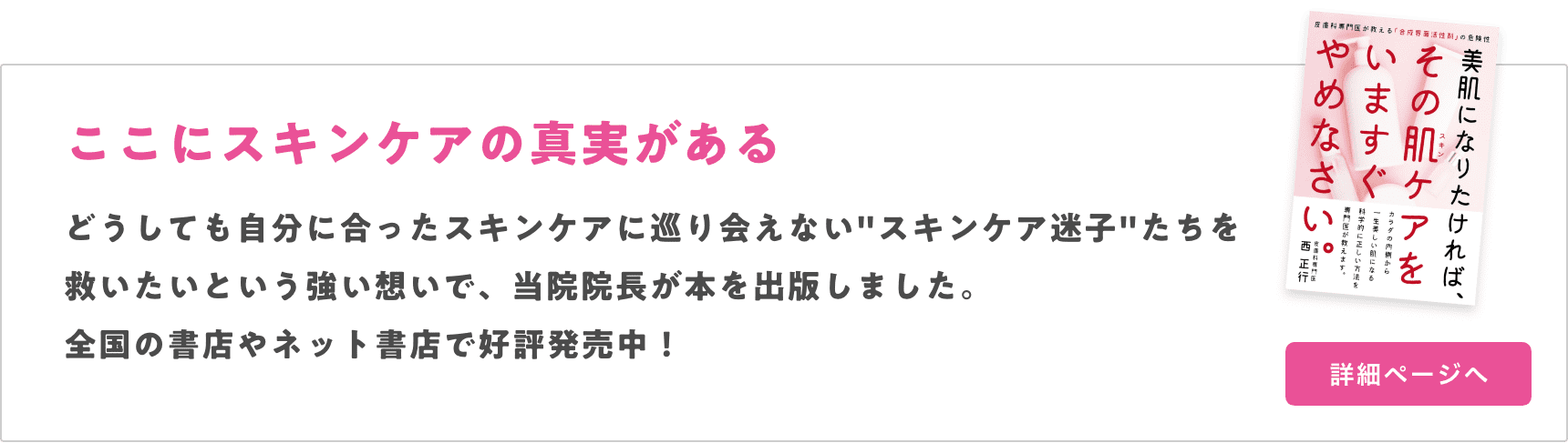 当院院長が本を出版しました。